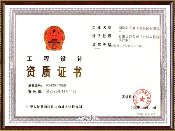 工程設計證書(shū) 工程設計證書(shū)