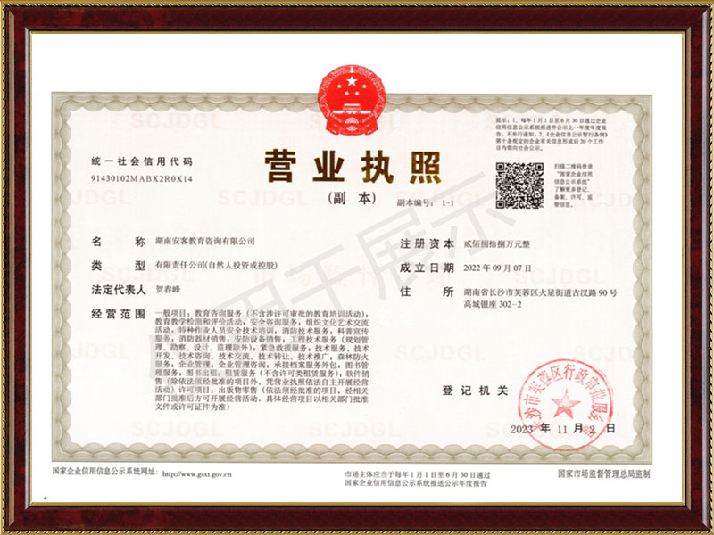 安客教育營(yíng)業(yè)執照 安客教育營(yíng)業(yè)執照