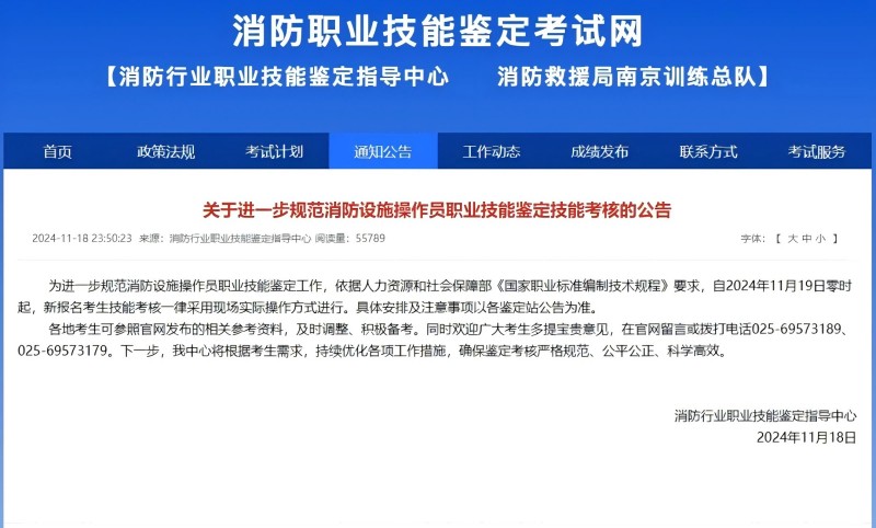 所有考生注意啦！消防“國考”政策有變！