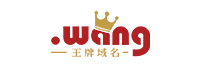 域名注冊榮譽(yù)-.wang注冊局授權服務(wù)商