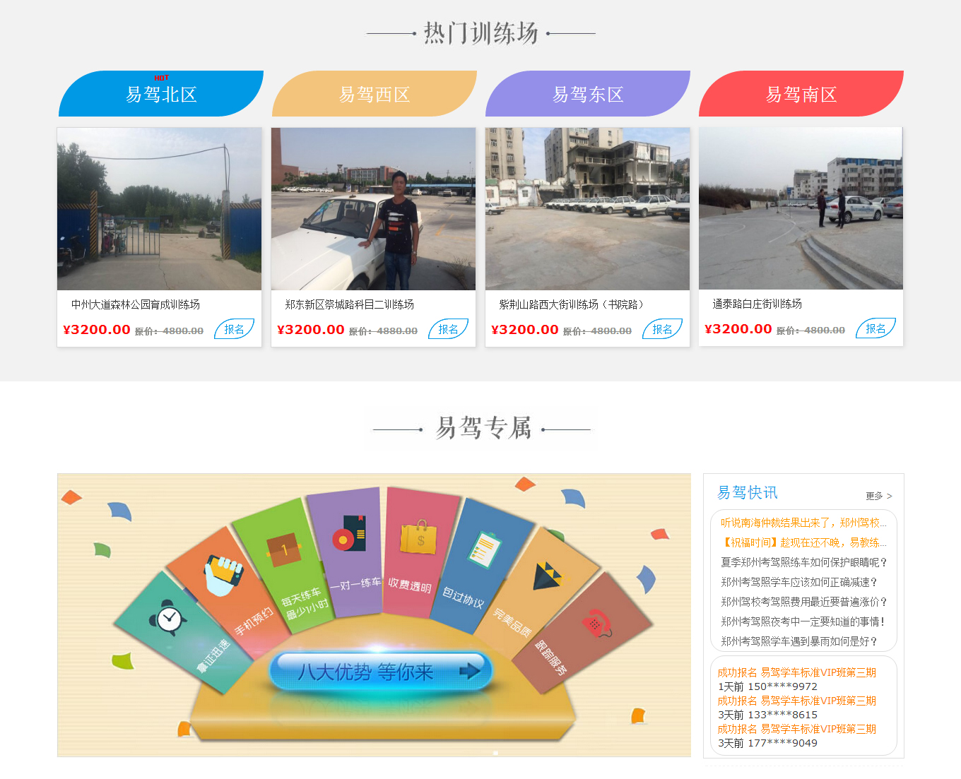 【門(mén)戶(hù)】鄭州駕校-鄭州考駕照包過(guò)-鄭州學(xué)車(chē)-鄭州駕校團購-鄭州考駕照-易駕學(xué)車(chē)_02.jpg
