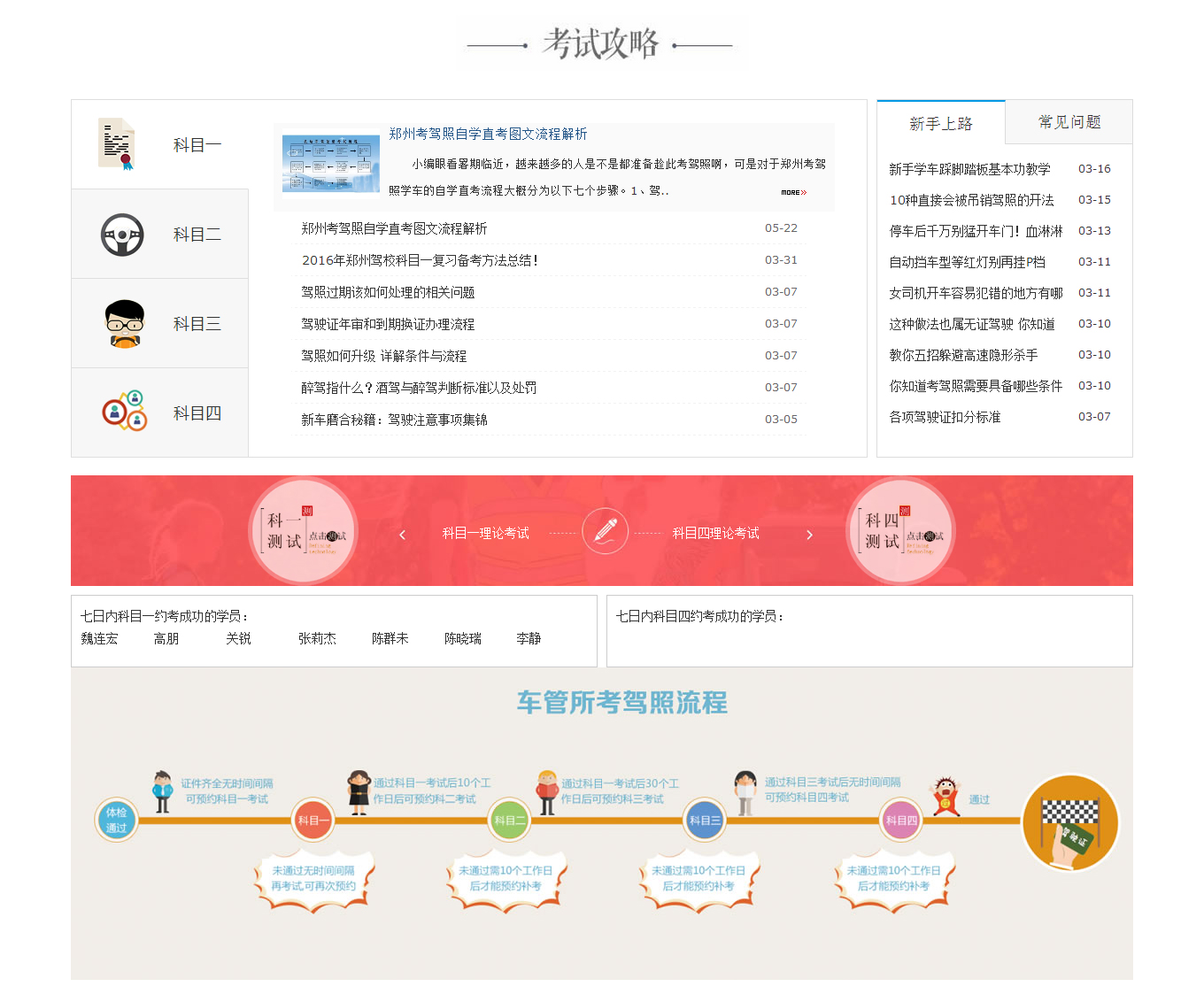 【門(mén)戶(hù)】鄭州駕校-鄭州考駕照包過(guò)-鄭州學(xué)車(chē)-鄭州駕校團購-鄭州考駕照-易駕學(xué)車(chē)_03.jpg
