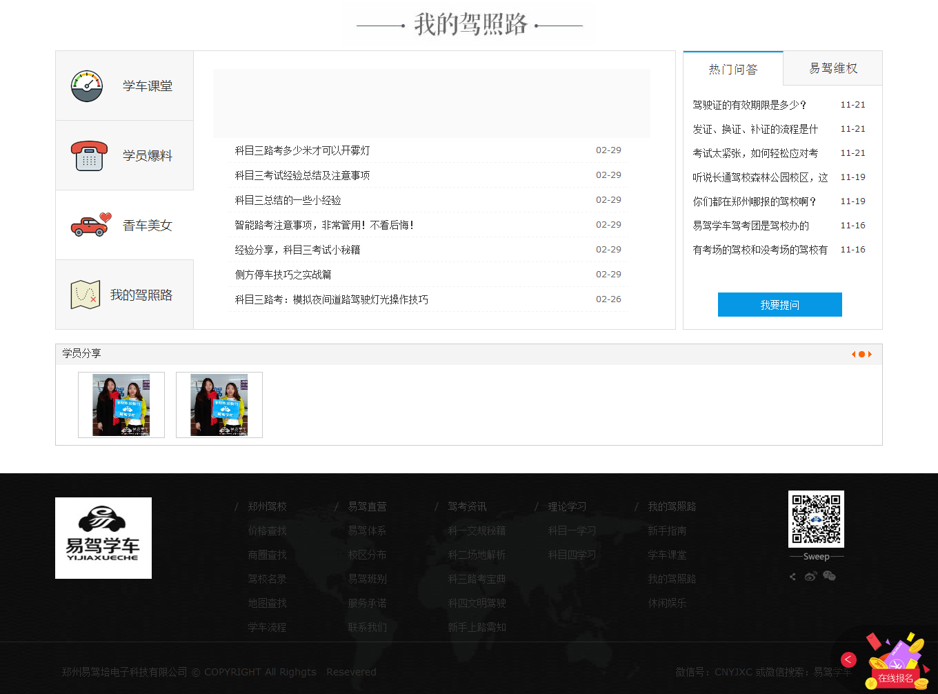 【門(mén)戶(hù)】鄭州駕校-鄭州考駕照包過(guò)-鄭州學(xué)車(chē)-鄭州駕校團購-鄭州考駕照-易駕學(xué)車(chē)_05.jpg