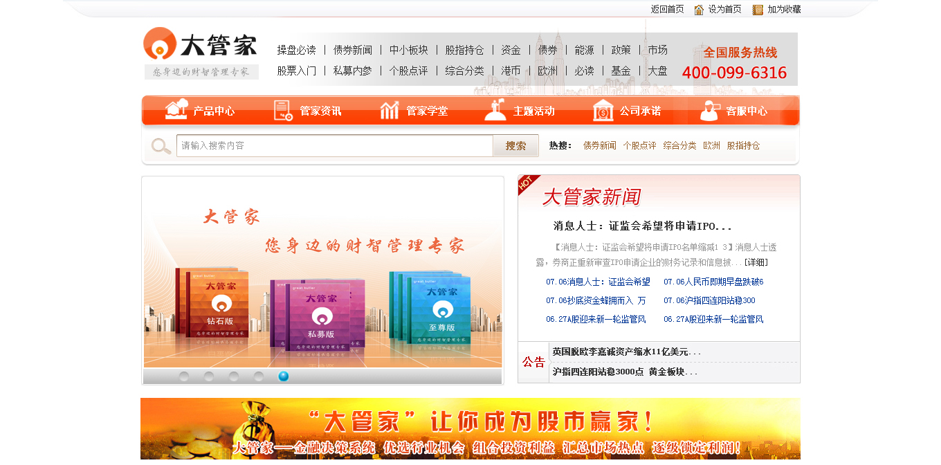 大管家-中小投資者教育、軟件服務(wù)智慧運營(yíng)商_01.jpg