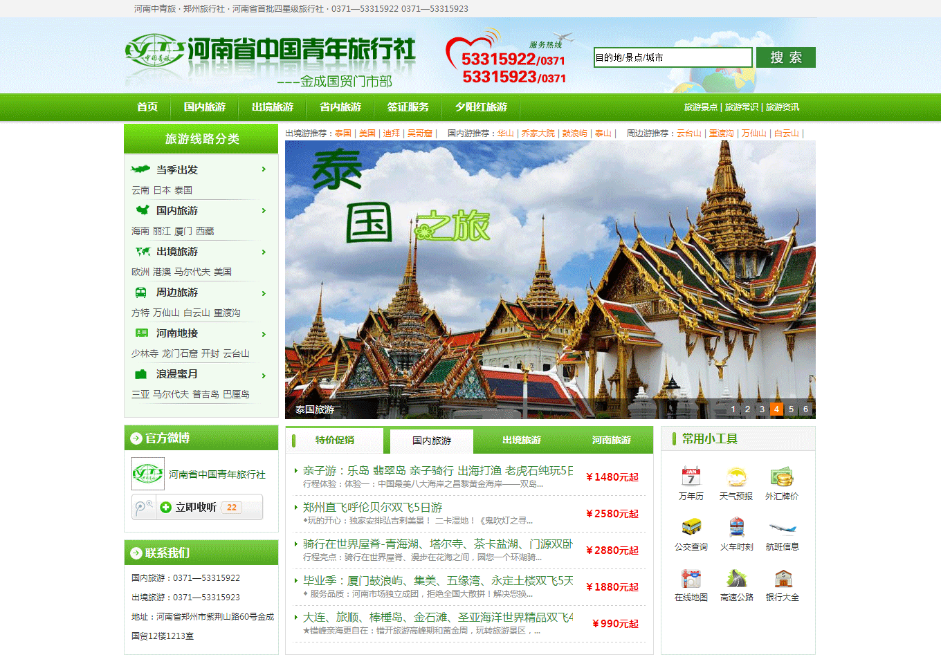 河南省中國青年旅行社-金成國貿門(mén)市部【官網(wǎng)】-河南旅行社-鄭州旅行社-旅游網(wǎng)_01.gif