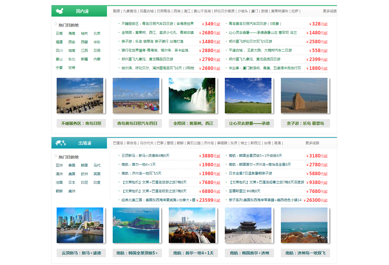 河南省中國青年旅行社-金成國貿門(mén)市部【官網(wǎng)】-河南旅行社-鄭州旅行社-旅游網(wǎng)_02.gif