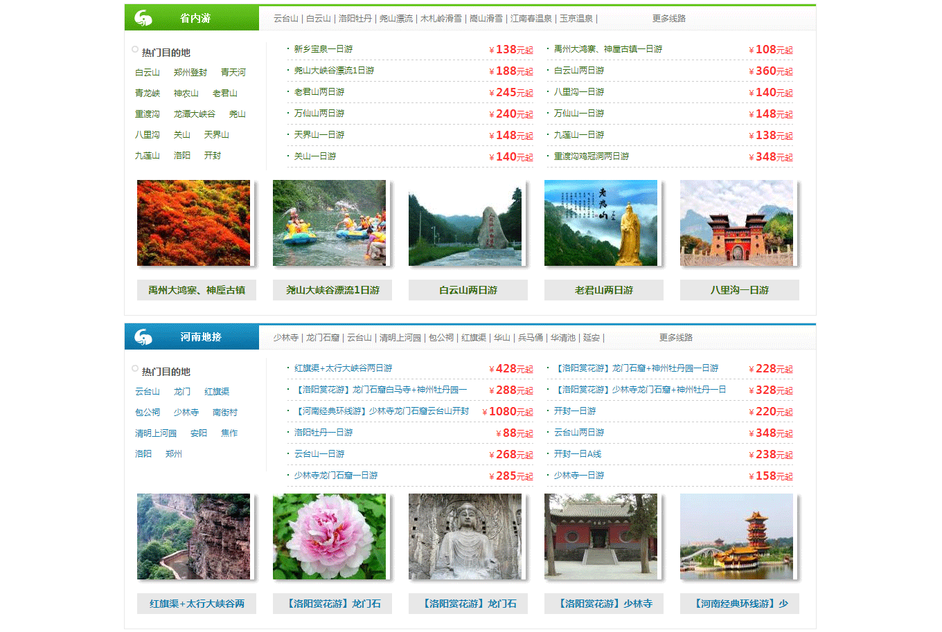 河南省中國青年旅行社-金成國貿門(mén)市部【官網(wǎng)】-河南旅行社-鄭州旅行社-旅游網(wǎng)_03.gif
