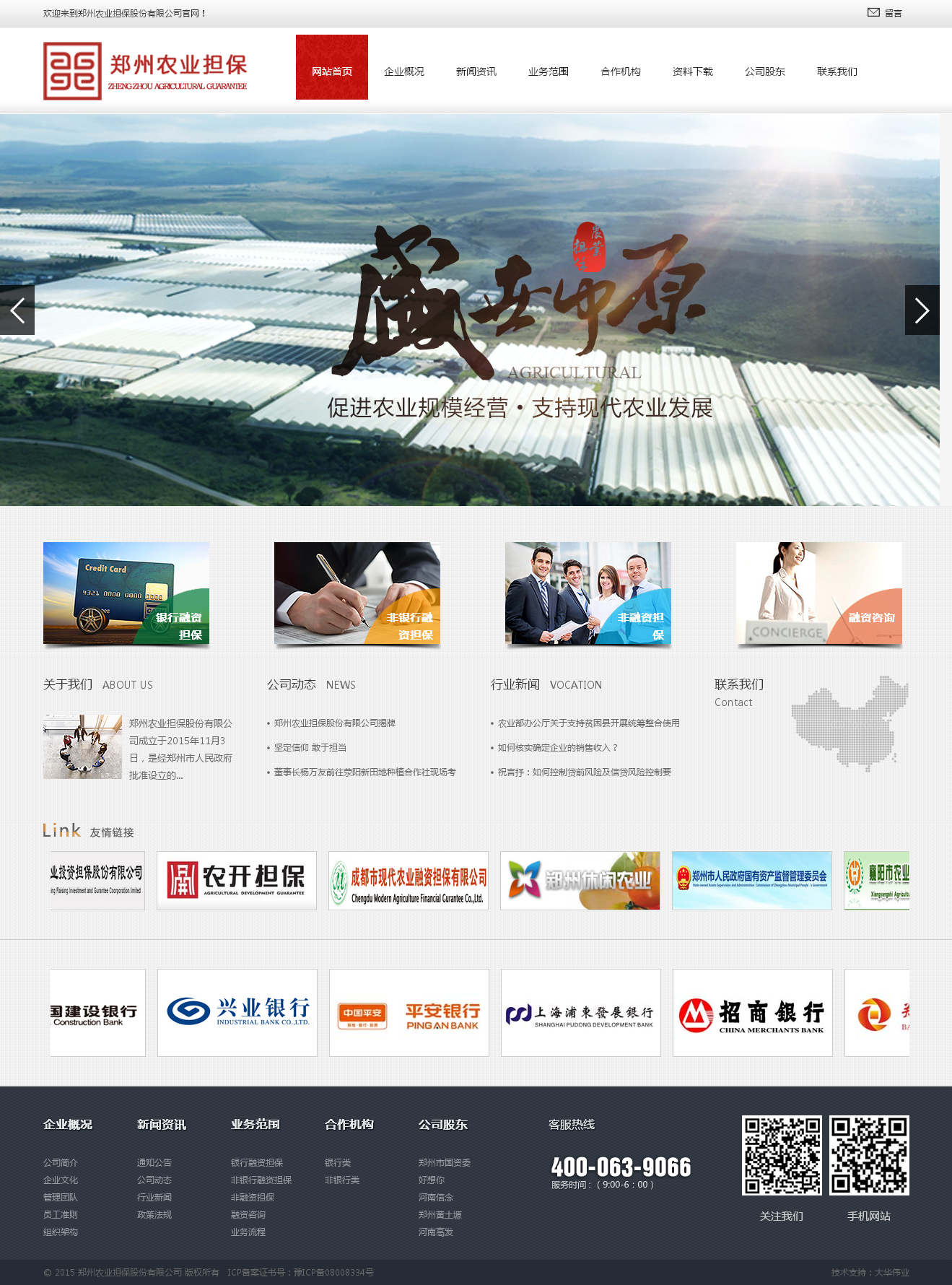 鄭州農業(yè)擔保股份有限公司.png