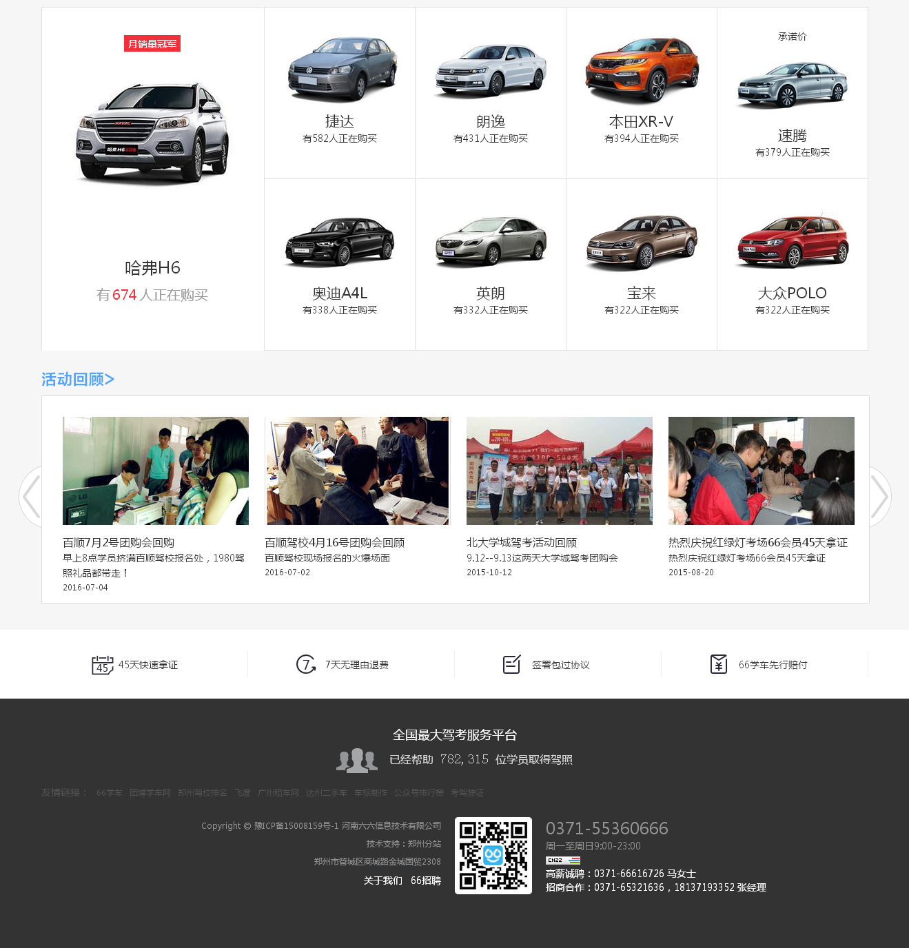 鄭州駕校排名-鄭州駕校團購報名-鄭州駕校價(jià)格-66學(xué)車(chē)網(wǎng)_04.png