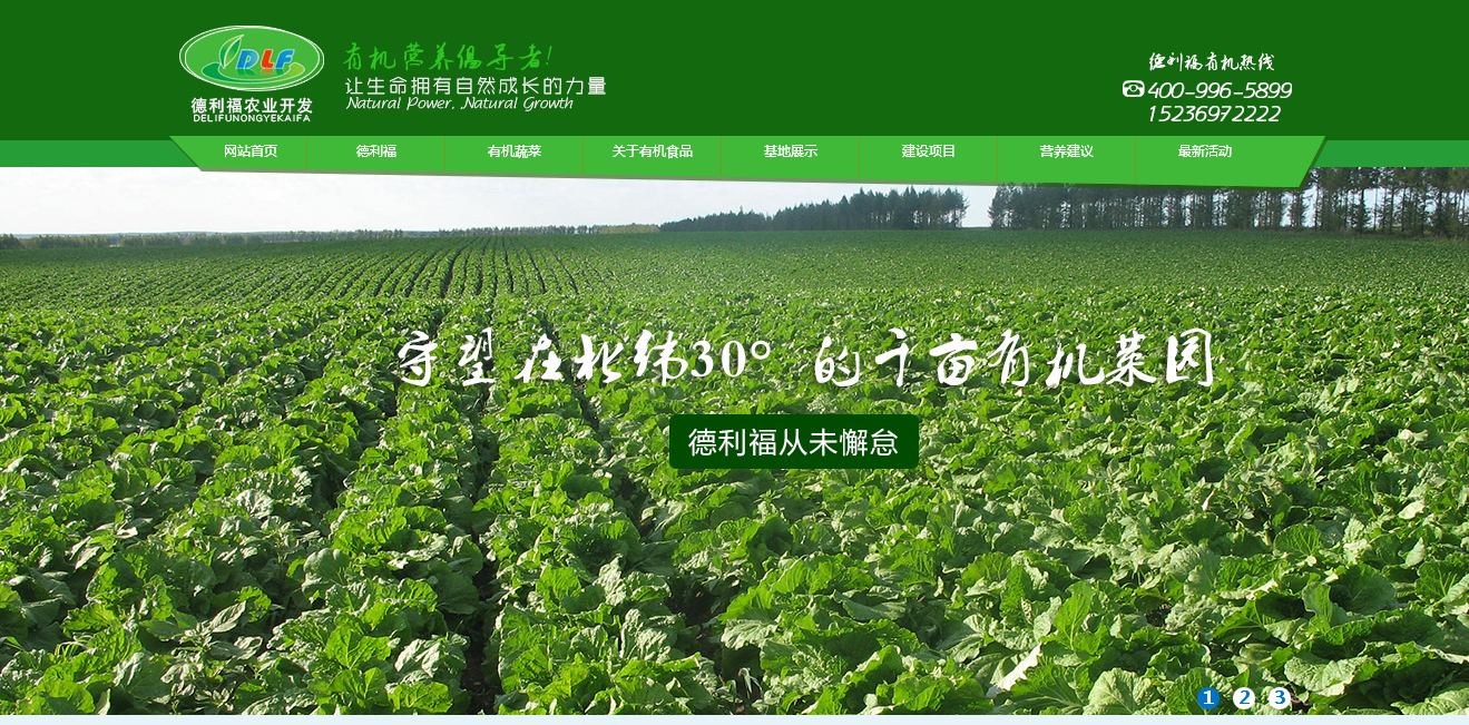 遂平縣德利福農業(yè)開(kāi)發(fā)有限公司_01.png