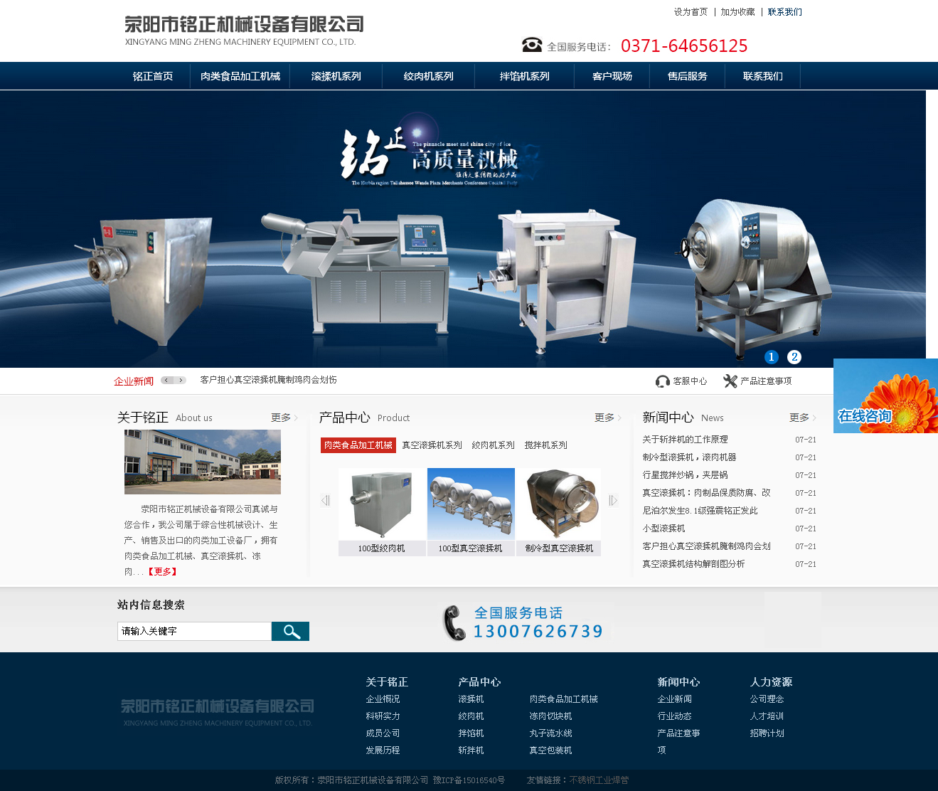 滎陽(yáng)市銘正機械設備有限公司.png