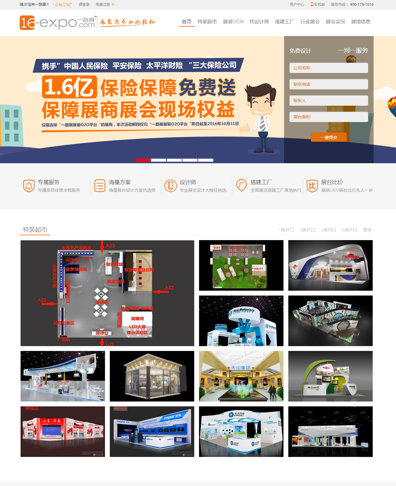 展裝設計搭建_展裝設計師_搭建工廠(chǎng)_一路展展裝網(wǎng)_02.png