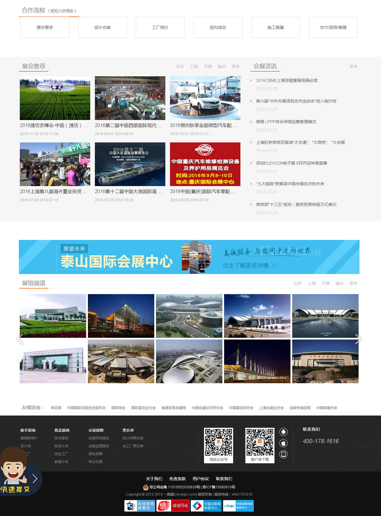 展裝設計搭建_展裝設計師_搭建工廠(chǎng)_一路展展裝網(wǎng)_04.png
