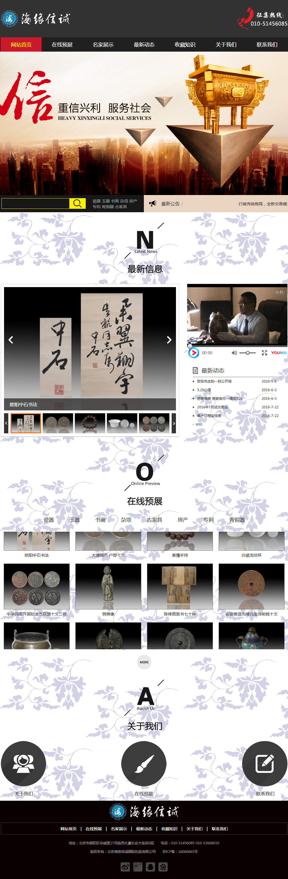 拍賣(mài)公司網(wǎng)站.png