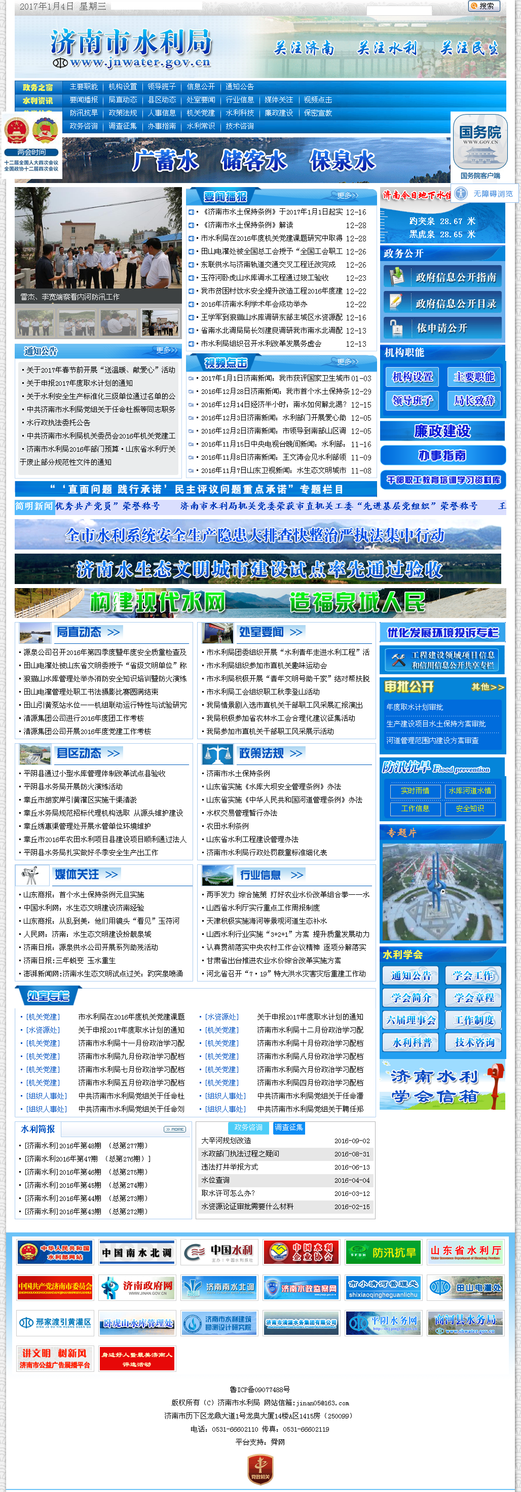 濟南水利局網(wǎng)站.png