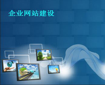 電子商務(wù)網(wǎng)站建設.jpg