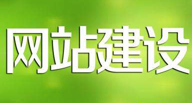 網(wǎng)站建設的目的.jpg