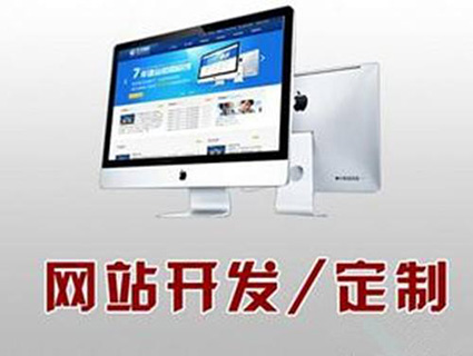 網(wǎng)站建設.jpg