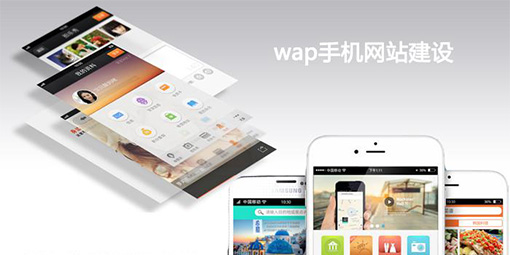 手機網(wǎng)站建設.jpg