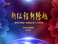 祝賀大華偉業(yè)2017年度表彰會(huì )暨2018年新春聯(lián)歡會(huì )圓滿(mǎn)落幕！