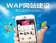 為什么企業(yè)需要移動(dòng)網(wǎng)站？