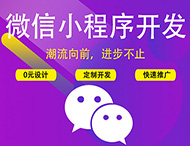 企業(yè)為什么要做小程序？