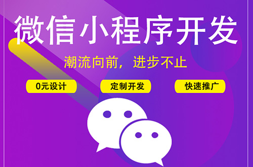 鄭州小程序開(kāi)發(fā)：什么是微信小程序？