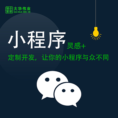 鄭州小程序開(kāi)發(fā)：怎么樣注冊微信小程序？