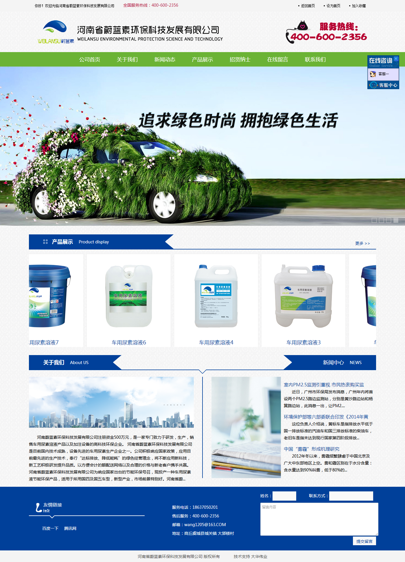 河南省蔚藍素環(huán)?？萍及l(fā)展有限公司.png
