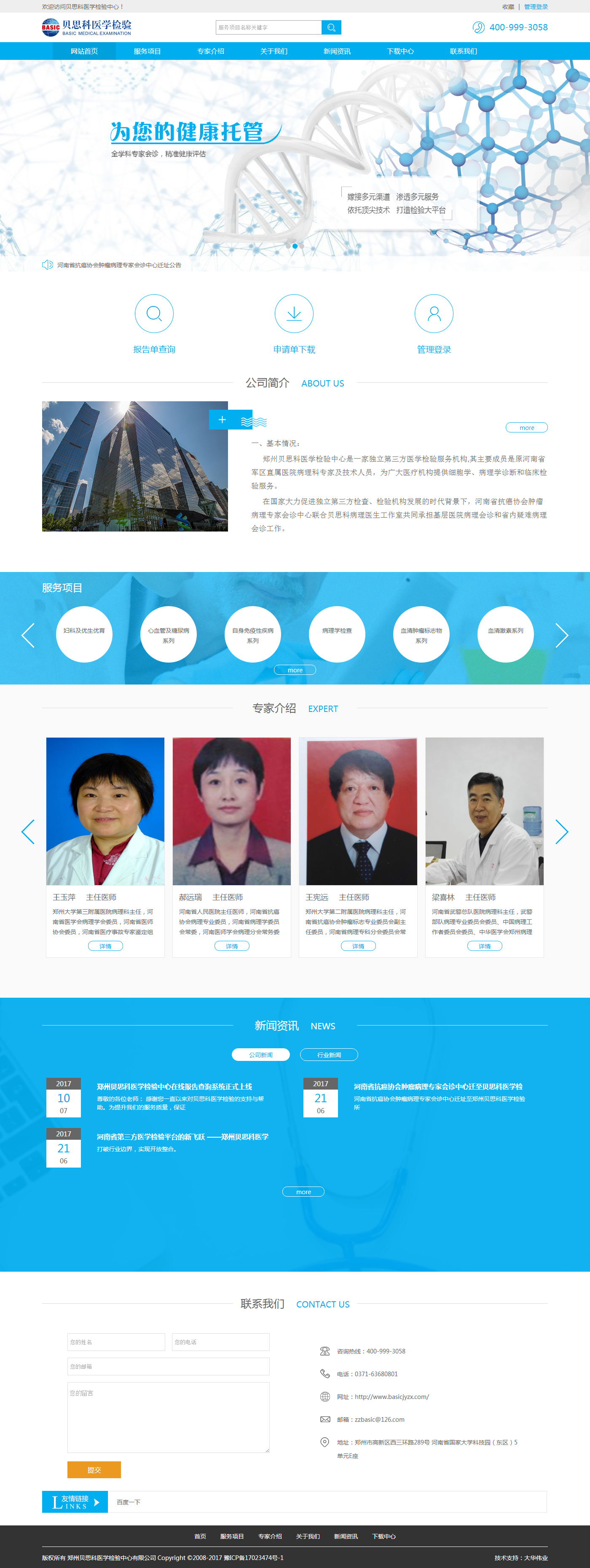 貝思科醫學(xué)檢驗.png