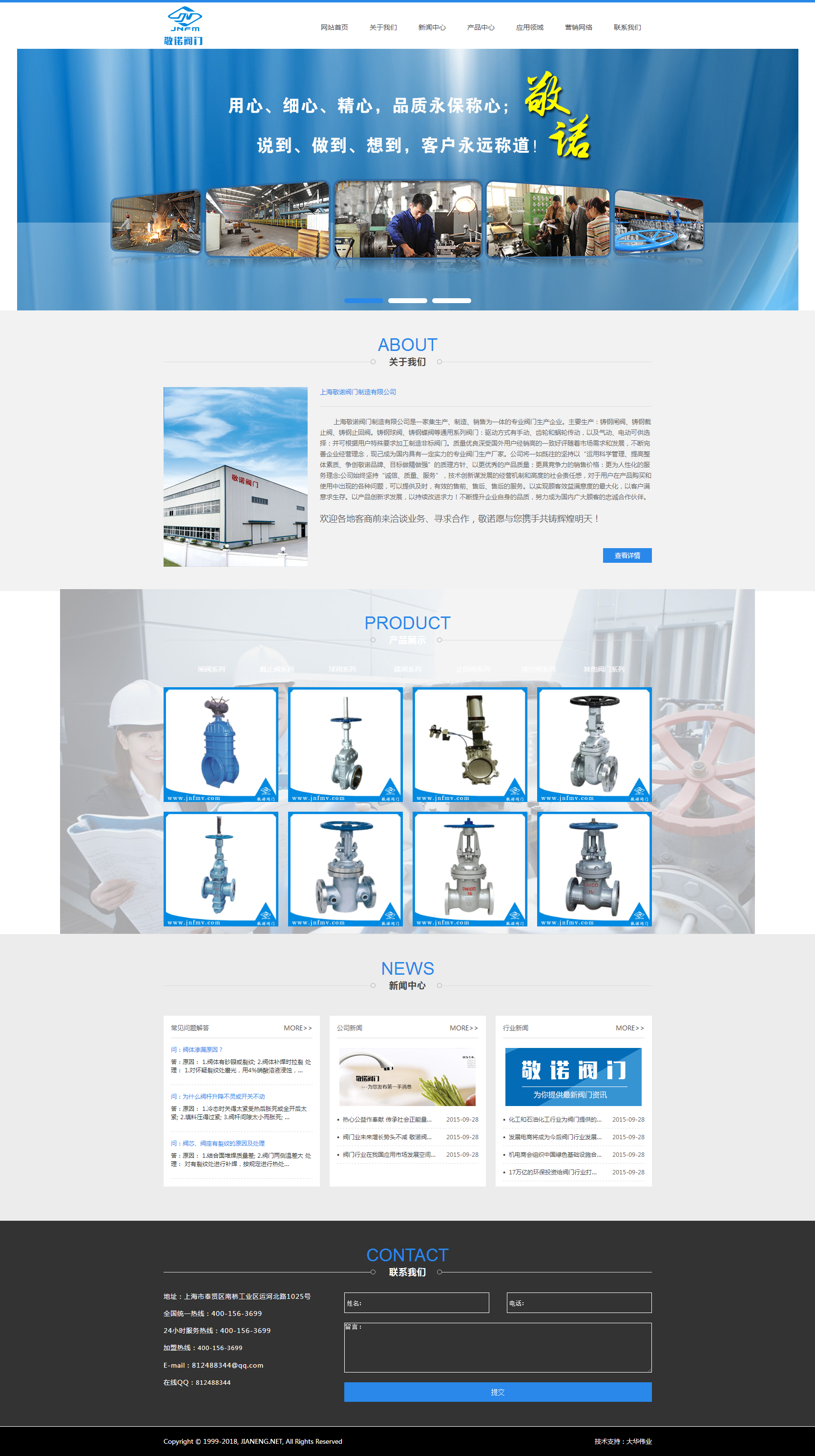 上海敬諾閥門(mén)制造有限公司.png