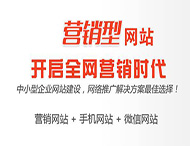 鄭州網(wǎng)站建設：做營(yíng)銷(xiāo)型網(wǎng)站需要了解哪些內容？