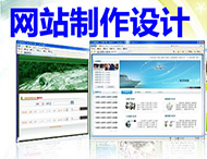 如何選擇合適的網(wǎng)站制作公司？