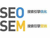 鄭州網(wǎng)站建設為您分析SEO和SEM怎樣相互結合？