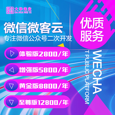 微信開(kāi)發(fā)平臺費用.jpg