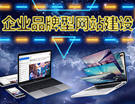 鄭州網(wǎng)站設計公司：優(yōu)秀的企業(yè)官網(wǎng)具備哪些特點(diǎn)？