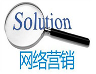 鄭州網(wǎng)站制作公司：網(wǎng)絡(luò )營(yíng)銷(xiāo)有哪些有效策略？