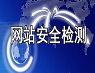 如何保證企業(yè)網(wǎng)站的安全性？