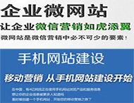 鄭州網(wǎng)站建設：手機網(wǎng)站與微信網(wǎng)站有何區別？