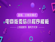 電商小程序與傳統電商相比有哪些不同？