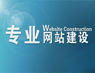 怎樣才能制作出富有特色的官方網(wǎng)站？
