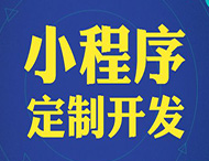 餐飲行業(yè)怎樣運營(yíng)微信小程序？