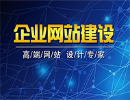 網(wǎng)站建設之前需要做的準備工作有哪些？