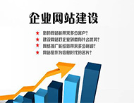 企業(yè)網(wǎng)站建設需要遵循什么原則？