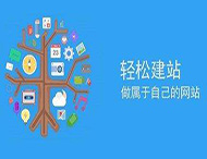 模板網(wǎng)站和營(yíng)銷(xiāo)型網(wǎng)站有什么區別？
