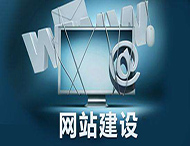 旅游公司網(wǎng)站建設包含哪些內容？