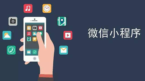 商家開(kāi)發(fā)微信小程序有哪些優(yōu)勢.jpg