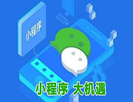 實(shí)體店如何利用微信小程序？