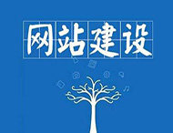 企業(yè)網(wǎng)站建設中最常見(jiàn)的錯誤有哪些？