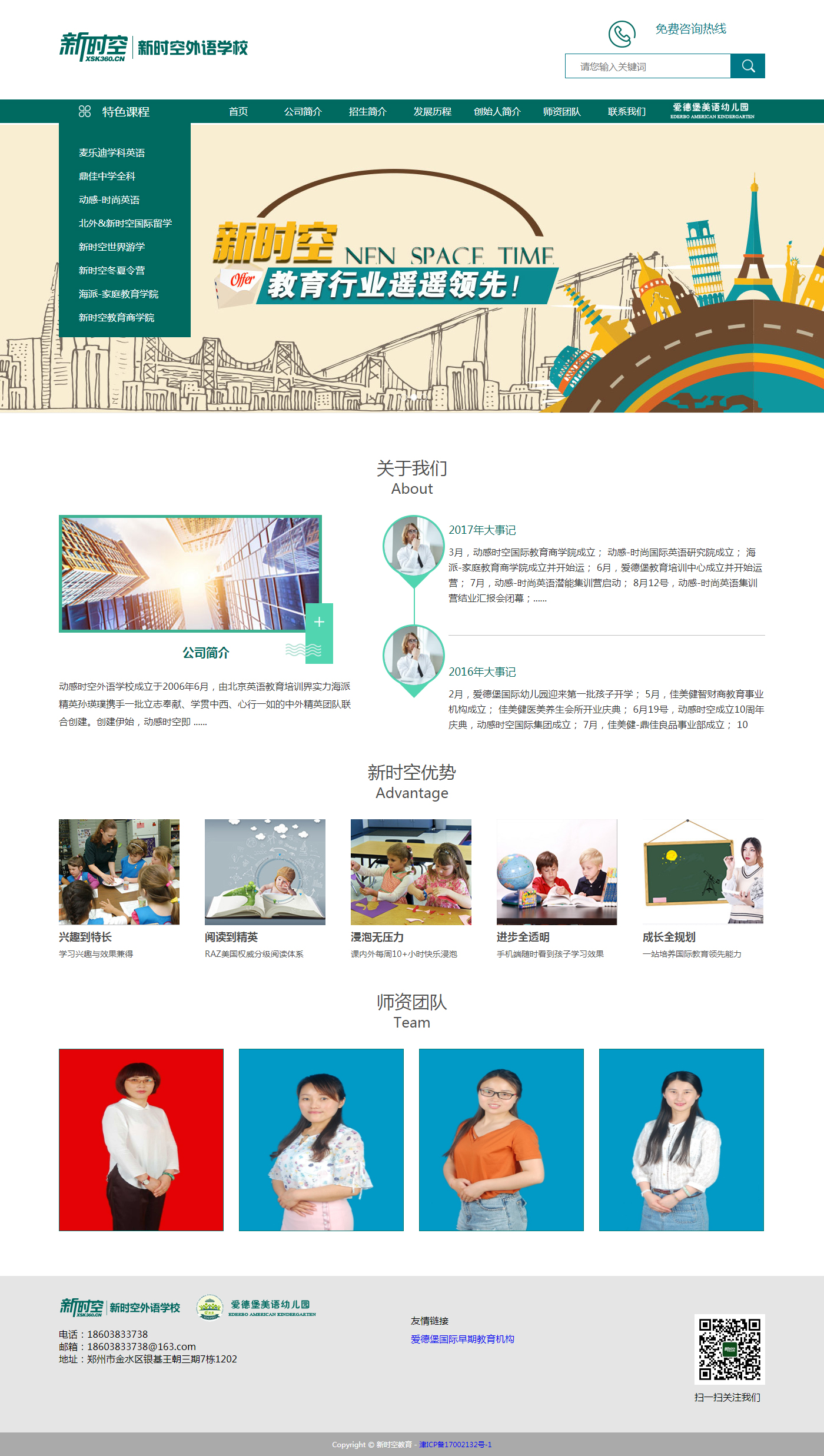 企業(yè)網(wǎng)站建設方案天津市新時(shí)空教育咨詢(xún)有限公司.jpg
